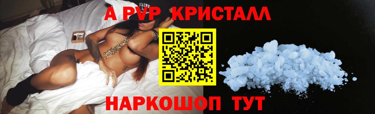 Альфа ПВП СК КРИС  APVP кристаллы  Вход с VPN  Дедовск  A PVP СК КРИС 