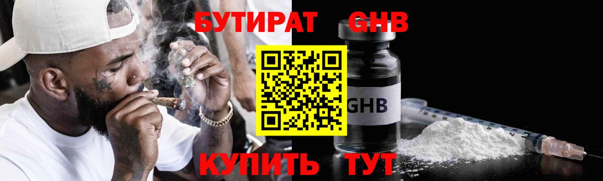 БУТИРАТ 1.4BDO  Вход с VPN  БУТИРАТ  Дедовск 
