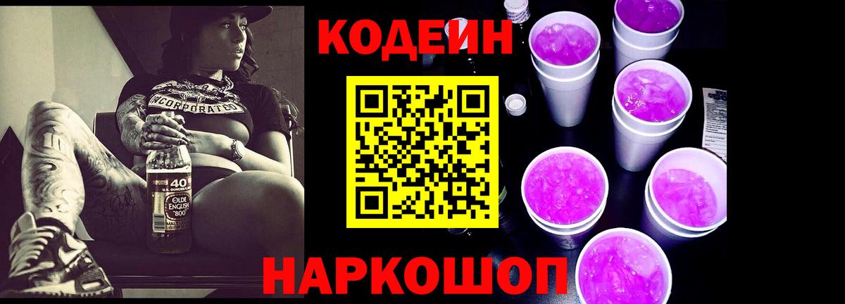 Дедовск  Кодеиновый сироп Lean напиток Lean (лин)  Вход с VPN  Кодеиновый сироп Lean Purple Drank 