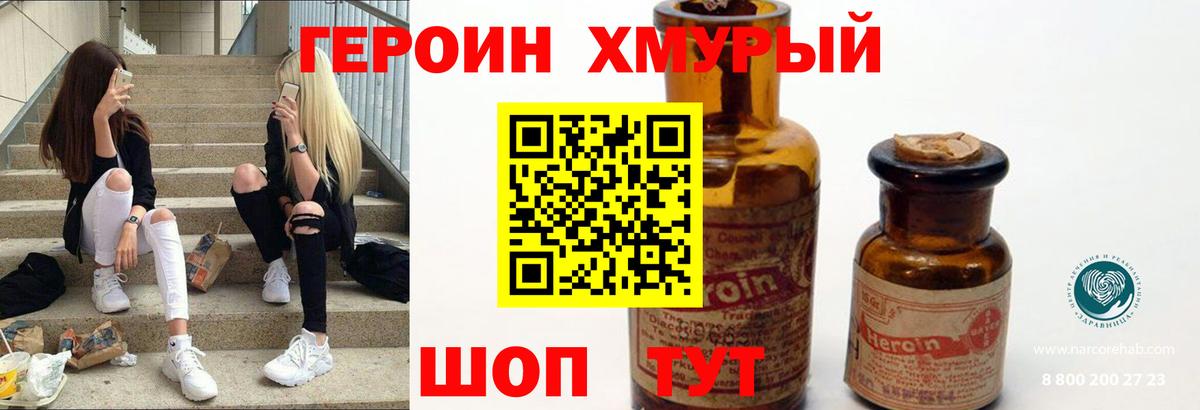 Героин белый  Вход с VPN  Дедовск 