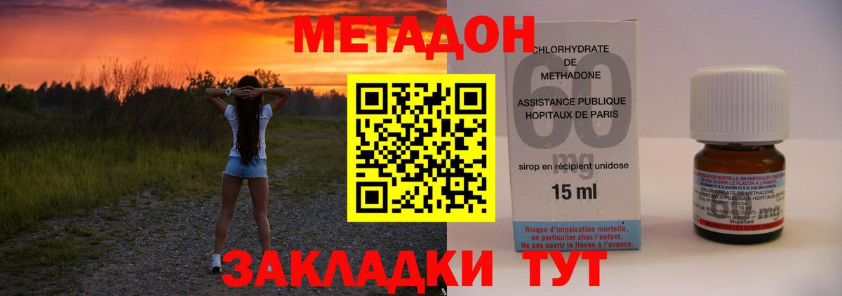 МЕТАДОН кристалл Дедовск